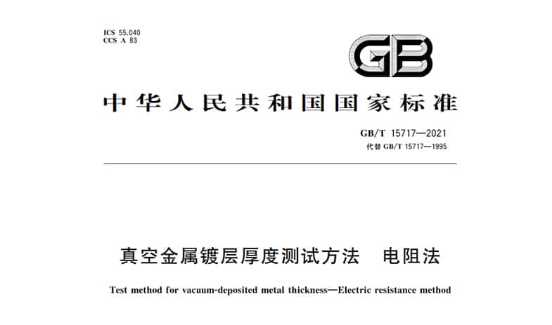 重磅！三泉中石參與起草的國家標準正式發(fā)布(圖1)